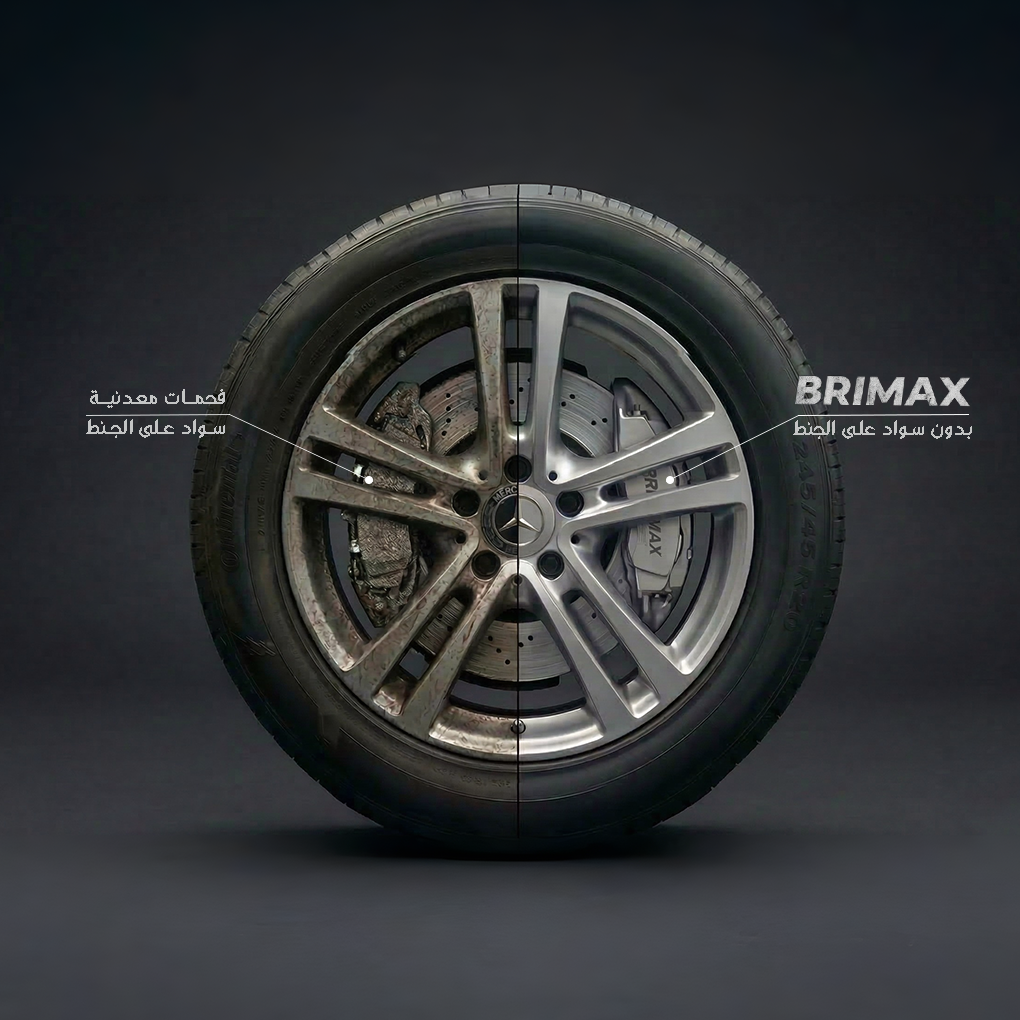 مقارنة جنط نظيف vs سواد — BRIMAX